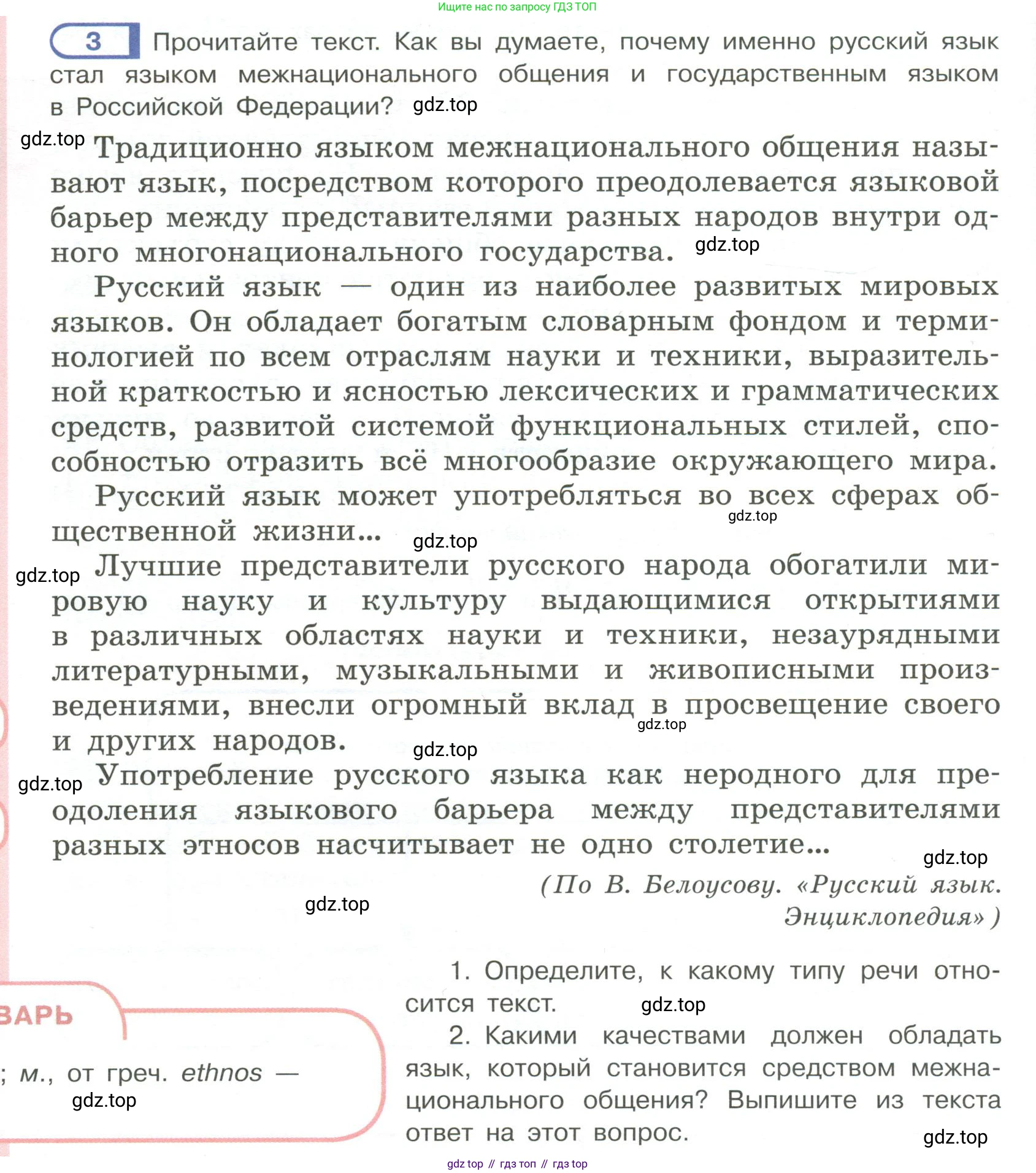 Русский язык, 6 класс Учебник, авторы: Рыбченкова Лидия Макаровна, Александрова Ольга Макаровна, Загоровская Ольга Владимировна, Нарушевич Андрей Георгиевич, Григорьев Андрей Владимирович, Леонтьева Юлия Николаевна, издательство Просвещение, Москва, 2019 - 2022, Часть 1, страница 6, Условие