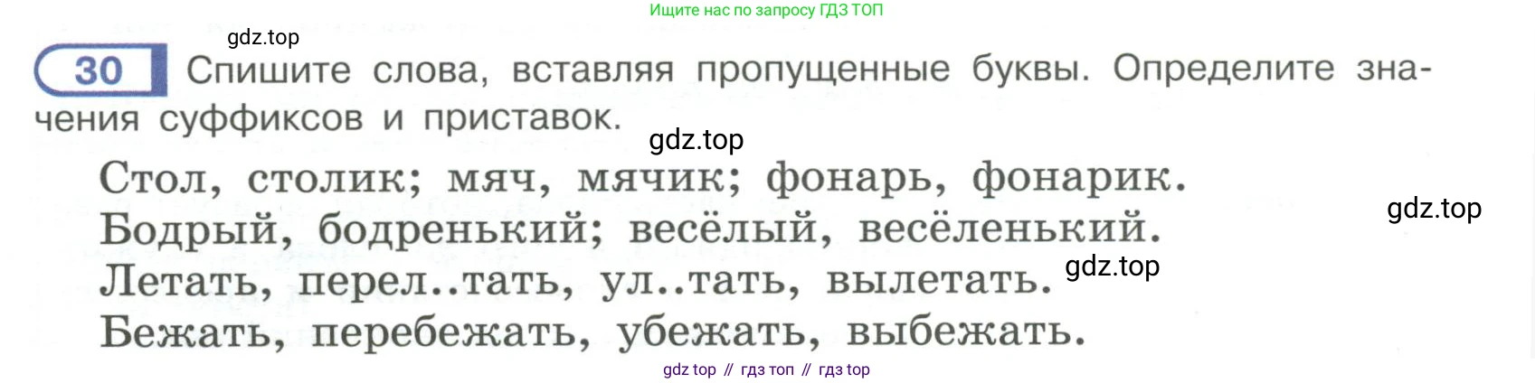 Русский язык, 6 класс Учебник, авторы: Рыбченкова Лидия Макаровна, Александрова Ольга Макаровна, Загоровская Ольга Владимировна, Нарушевич Андрей Георгиевич, Григорьев Андрей Владимирович, Леонтьева Юлия Николаевна, издательство Просвещение, Москва, 2019 - 2022, Часть 1, страница 22, Условие