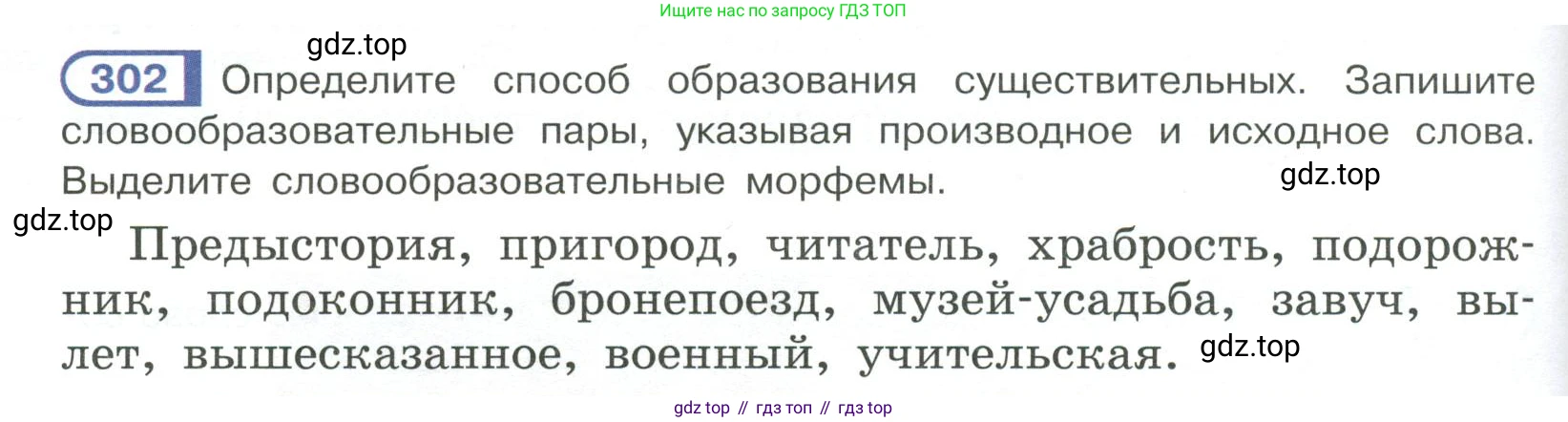 Русский язык, 6 класс Учебник, авторы: Рыбченкова Лидия Макаровна, Александрова Ольга Макаровна, Загоровская Ольга Владимировна, Нарушевич Андрей Георгиевич, Григорьев Андрей Владимирович, Леонтьева Юлия Николаевна, издательство Просвещение, Москва, 2019 - 2022, Часть 1, страница 132, Условие