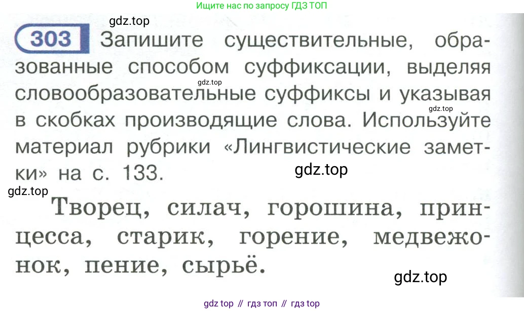 Русский язык, 6 класс Учебник, авторы: Рыбченкова Лидия Макаровна, Александрова Ольга Макаровна, Загоровская Ольга Владимировна, Нарушевич Андрей Георгиевич, Григорьев Андрей Владимирович, Леонтьева Юлия Николаевна, издательство Просвещение, Москва, 2019 - 2022, Часть 1, страница 132, Условие