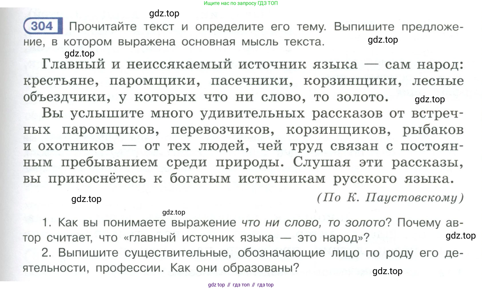 Русский язык, 6 класс Учебник, авторы: Рыбченкова Лидия Макаровна, Александрова Ольга Макаровна, Загоровская Ольга Владимировна, Нарушевич Андрей Георгиевич, Григорьев Андрей Владимирович, Леонтьева Юлия Николаевна, издательство Просвещение, Москва, 2019 - 2022, Часть 1, страница 133, Условие