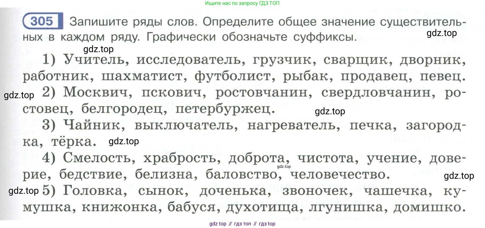 Русский язык, 6 класс Учебник, авторы: Рыбченкова Лидия Макаровна, Александрова Ольга Макаровна, Загоровская Ольга Владимировна, Нарушевич Андрей Георгиевич, Григорьев Андрей Владимирович, Леонтьева Юлия Николаевна, издательство Просвещение, Москва, 2019 - 2022, Часть 1, страница 133, Условие