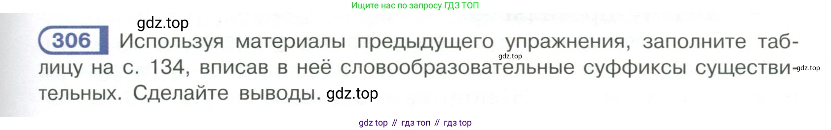 Русский язык, 6 класс Учебник, авторы: Рыбченкова Лидия Макаровна, Александрова Ольга Макаровна, Загоровская Ольга Владимировна, Нарушевич Андрей Георгиевич, Григорьев Андрей Владимирович, Леонтьева Юлия Николаевна, издательство Просвещение, Москва, 2019 - 2022, Часть 1, страница 133, Условие