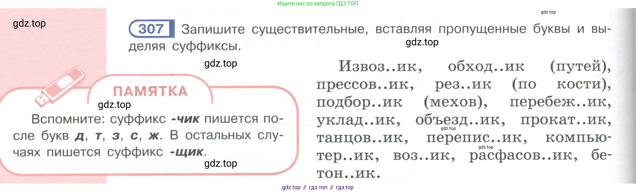 Русский язык, 6 класс Учебник, авторы: Рыбченкова Лидия Макаровна, Александрова Ольга Макаровна, Загоровская Ольга Владимировна, Нарушевич Андрей Георгиевич, Григорьев Андрей Владимирович, Леонтьева Юлия Николаевна, издательство Просвещение, Москва, 2019 - 2022, Часть 1, страница 134, Условие