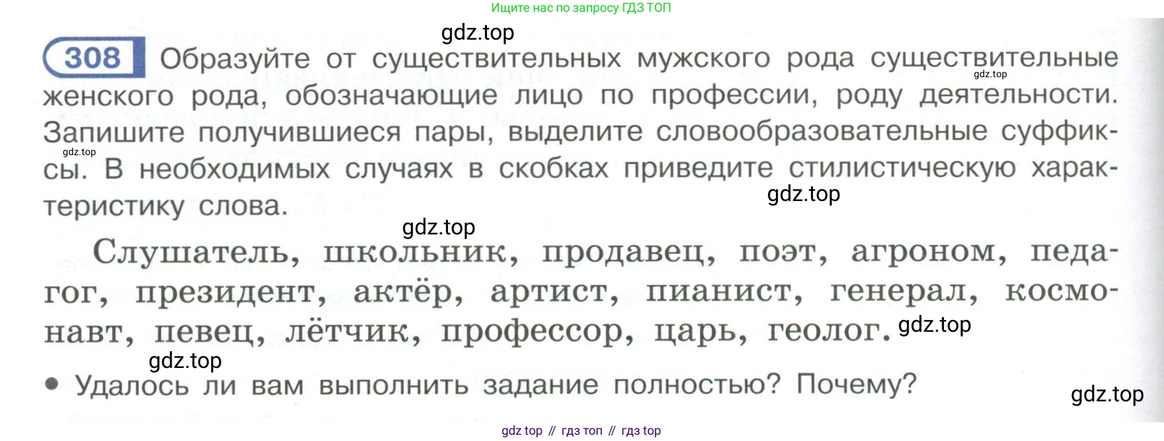 Русский язык, 6 класс Учебник, авторы: Рыбченкова Лидия Макаровна, Александрова Ольга Макаровна, Загоровская Ольга Владимировна, Нарушевич Андрей Георгиевич, Григорьев Андрей Владимирович, Леонтьева Юлия Николаевна, издательство Просвещение, Москва, 2019 - 2022, Часть 1, страница 134, Условие