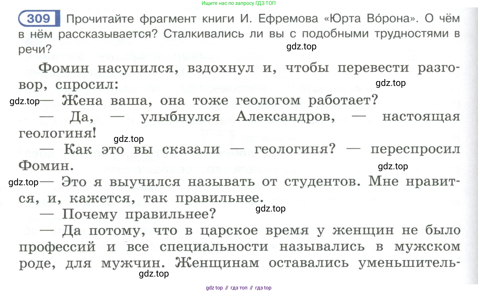 Русский язык, 6 класс Учебник, авторы: Рыбченкова Лидия Макаровна, Александрова Ольга Макаровна, Загоровская Ольга Владимировна, Нарушевич Андрей Георгиевич, Григорьев Андрей Владимирович, Леонтьева Юлия Николаевна, издательство Просвещение, Москва, 2019 - 2022, Часть 1, страница 134, Условие