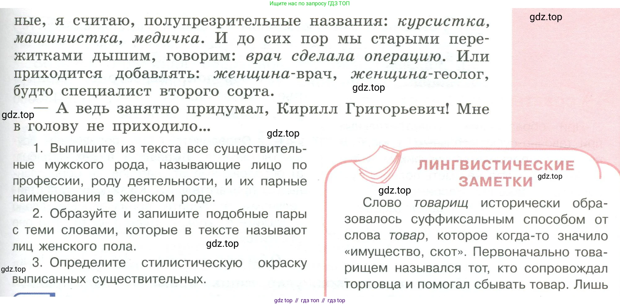 Русский язык, 6 класс Учебник, авторы: Рыбченкова Лидия Макаровна, Александрова Ольга Макаровна, Загоровская Ольга Владимировна, Нарушевич Андрей Георгиевич, Григорьев Андрей Владимирович, Леонтьева Юлия Николаевна, издательство Просвещение, Москва, 2019 - 2022, Часть 1, страница 134, Условие (продолжение 2)