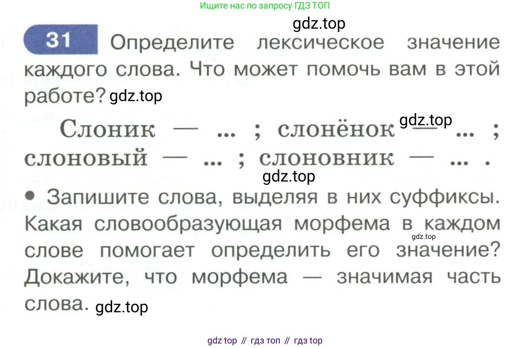 Русский язык, 6 класс Учебник, авторы: Рыбченкова Лидия Макаровна, Александрова Ольга Макаровна, Загоровская Ольга Владимировна, Нарушевич Андрей Георгиевич, Григорьев Андрей Владимирович, Леонтьева Юлия Николаевна, издательство Просвещение, Москва, 2019 - 2022, Часть 1, страница 22, Условие