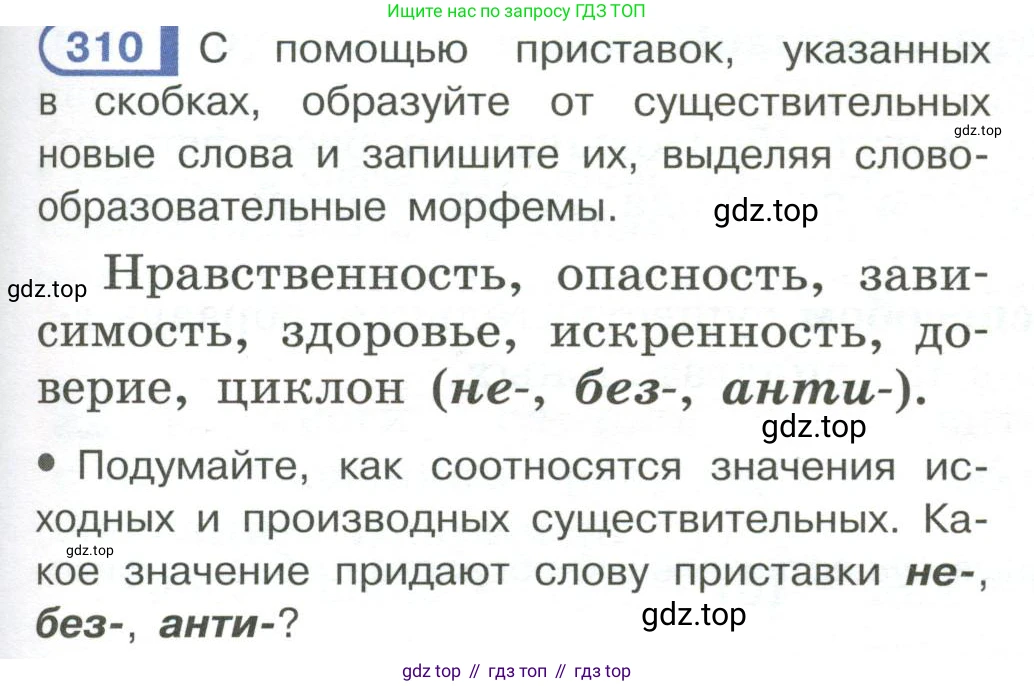 Русский язык, 6 класс Учебник, авторы: Рыбченкова Лидия Макаровна, Александрова Ольга Макаровна, Загоровская Ольга Владимировна, Нарушевич Андрей Георгиевич, Григорьев Андрей Владимирович, Леонтьева Юлия Николаевна, издательство Просвещение, Москва, 2019 - 2022, Часть 1, страница 135, Условие