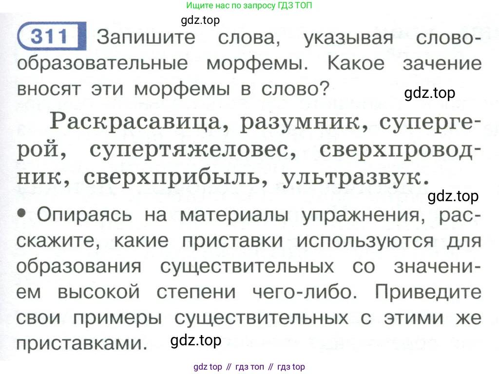 Русский язык, 6 класс Учебник, авторы: Рыбченкова Лидия Макаровна, Александрова Ольга Макаровна, Загоровская Ольга Владимировна, Нарушевич Андрей Георгиевич, Григорьев Андрей Владимирович, Леонтьева Юлия Николаевна, издательство Просвещение, Москва, 2019 - 2022, Часть 1, страница 135, Условие