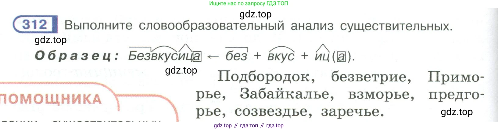 Русский язык, 6 класс Учебник, авторы: Рыбченкова Лидия Макаровна, Александрова Ольга Макаровна, Загоровская Ольга Владимировна, Нарушевич Андрей Георгиевич, Григорьев Андрей Владимирович, Леонтьева Юлия Николаевна, издательство Просвещение, Москва, 2019 - 2022, Часть 1, страница 136, Условие