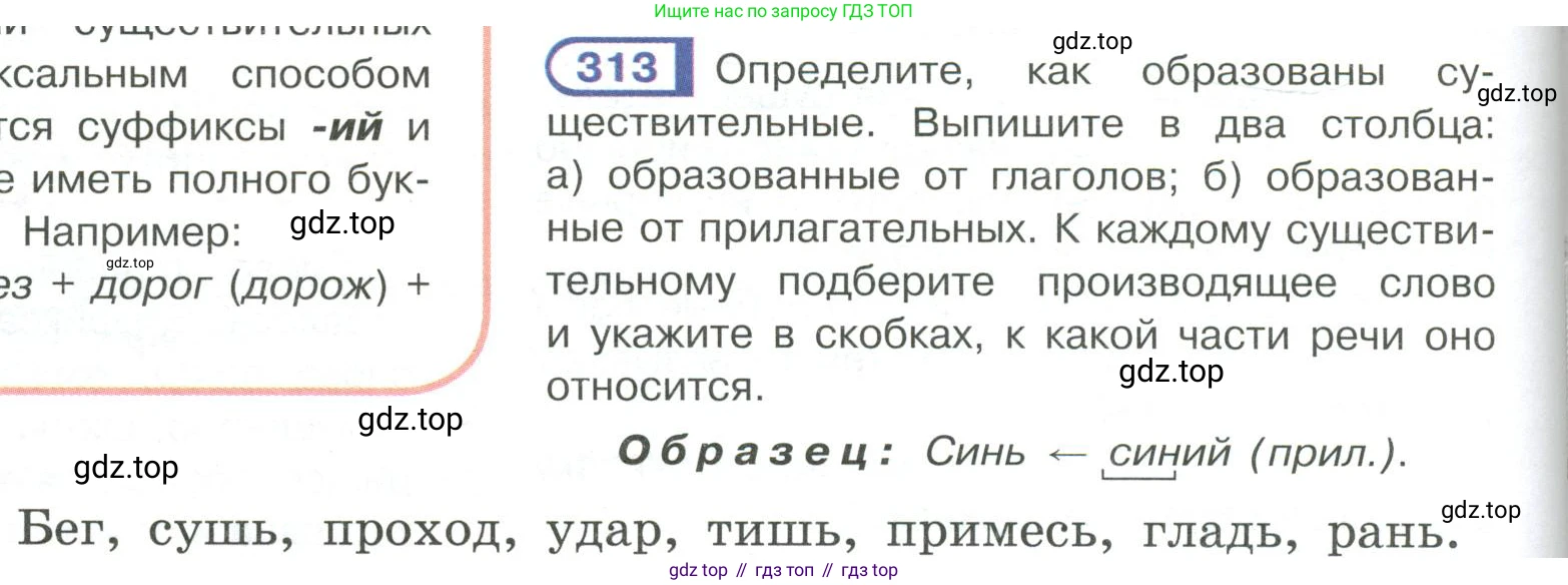 Русский язык, 6 класс Учебник, авторы: Рыбченкова Лидия Макаровна, Александрова Ольга Макаровна, Загоровская Ольга Владимировна, Нарушевич Андрей Георгиевич, Григорьев Андрей Владимирович, Леонтьева Юлия Николаевна, издательство Просвещение, Москва, 2019 - 2022, Часть 1, страница 136, Условие