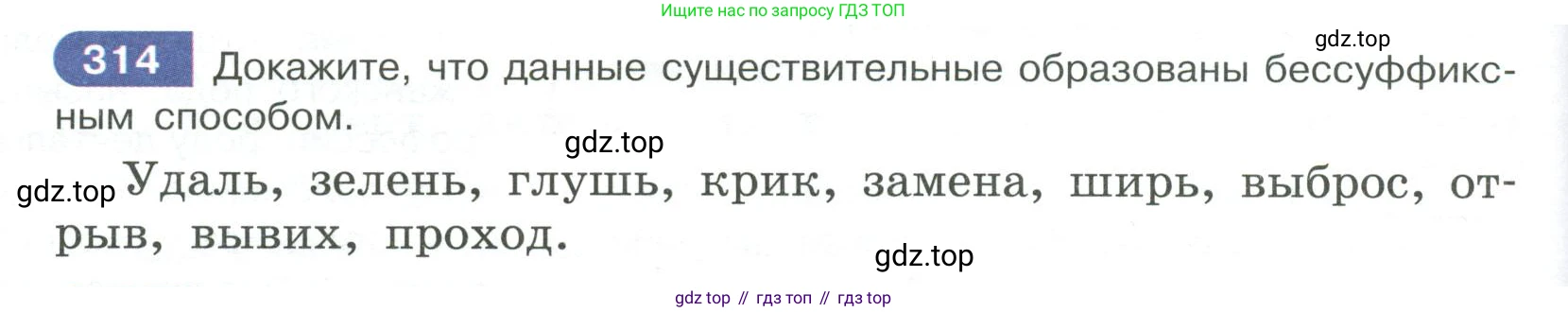 Русский язык, 6 класс Учебник, авторы: Рыбченкова Лидия Макаровна, Александрова Ольга Макаровна, Загоровская Ольга Владимировна, Нарушевич Андрей Георгиевич, Григорьев Андрей Владимирович, Леонтьева Юлия Николаевна, издательство Просвещение, Москва, 2019 - 2022, Часть 1, страница 136, Условие
