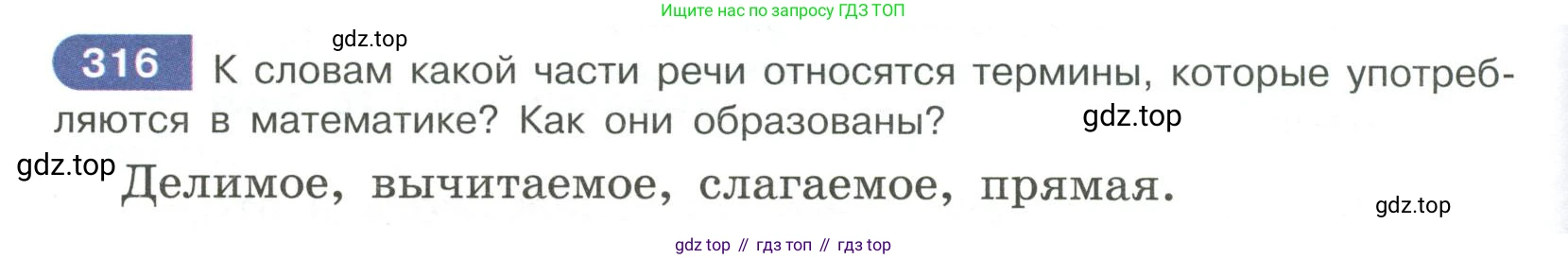 Русский язык, 6 класс Учебник, авторы: Рыбченкова Лидия Макаровна, Александрова Ольга Макаровна, Загоровская Ольга Владимировна, Нарушевич Андрей Георгиевич, Григорьев Андрей Владимирович, Леонтьева Юлия Николаевна, издательство Просвещение, Москва, 2019 - 2022, Часть 1, страница 136, Условие