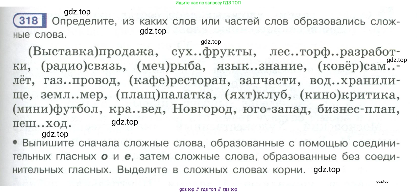 Русский язык, 6 класс Учебник, авторы: Рыбченкова Лидия Макаровна, Александрова Ольга Макаровна, Загоровская Ольга Владимировна, Нарушевич Андрей Георгиевич, Григорьев Андрей Владимирович, Леонтьева Юлия Николаевна, издательство Просвещение, Москва, 2019 - 2022, Часть 1, страница 137, Условие