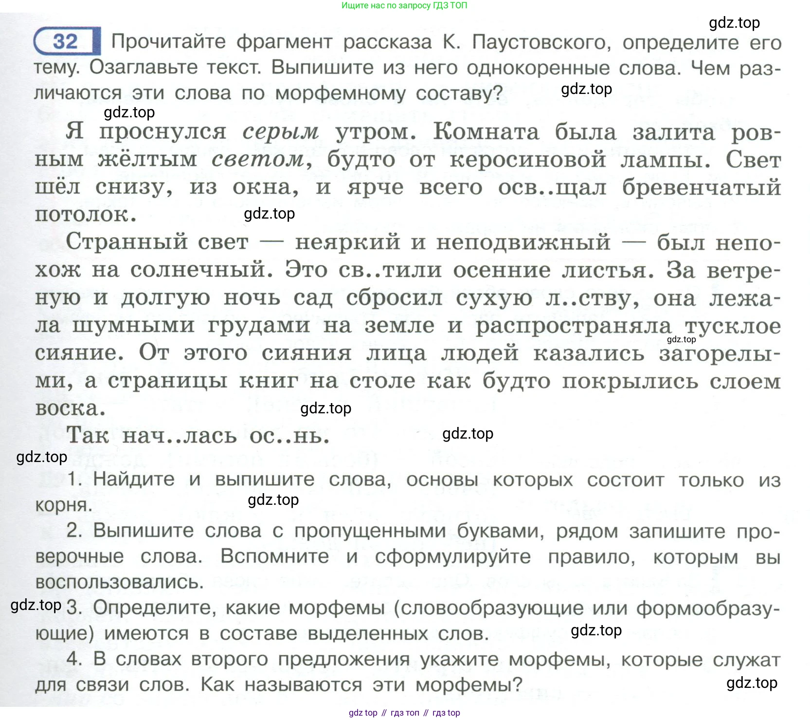 Русский язык, 6 класс Учебник, авторы: Рыбченкова Лидия Макаровна, Александрова Ольга Макаровна, Загоровская Ольга Владимировна, Нарушевич Андрей Георгиевич, Григорьев Андрей Владимирович, Леонтьева Юлия Николаевна, издательство Просвещение, Москва, 2019 - 2022, Часть 1, страница 23, Условие