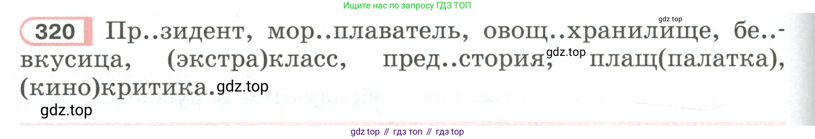 Русский язык, 6 класс Учебник, авторы: Рыбченкова Лидия Макаровна, Александрова Ольга Макаровна, Загоровская Ольга Владимировна, Нарушевич Андрей Георгиевич, Григорьев Андрей Владимирович, Леонтьева Юлия Николаевна, издательство Просвещение, Москва, 2019 - 2022, Часть 1, страница 138, Условие