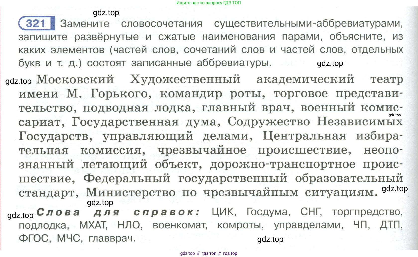 Русский язык, 6 класс Учебник, авторы: Рыбченкова Лидия Макаровна, Александрова Ольга Макаровна, Загоровская Ольга Владимировна, Нарушевич Андрей Георгиевич, Григорьев Андрей Владимирович, Леонтьева Юлия Николаевна, издательство Просвещение, Москва, 2019 - 2022, Часть 1, страница 138, Условие