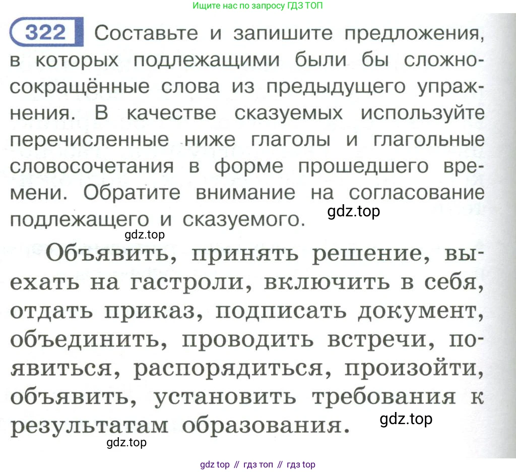 Русский язык, 6 класс Учебник, авторы: Рыбченкова Лидия Макаровна, Александрова Ольга Макаровна, Загоровская Ольга Владимировна, Нарушевич Андрей Георгиевич, Григорьев Андрей Владимирович, Леонтьева Юлия Николаевна, издательство Просвещение, Москва, 2019 - 2022, Часть 1, страница 138, Условие