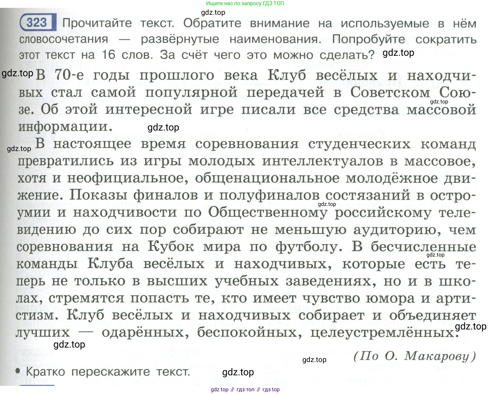 Русский язык, 6 класс Учебник, авторы: Рыбченкова Лидия Макаровна, Александрова Ольга Макаровна, Загоровская Ольга Владимировна, Нарушевич Андрей Георгиевич, Григорьев Андрей Владимирович, Леонтьева Юлия Николаевна, издательство Просвещение, Москва, 2019 - 2022, Часть 1, страница 139, Условие
