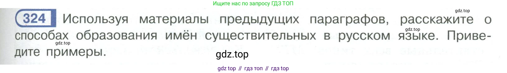 Русский язык, 6 класс Учебник, авторы: Рыбченкова Лидия Макаровна, Александрова Ольга Макаровна, Загоровская Ольга Владимировна, Нарушевич Андрей Георгиевич, Григорьев Андрей Владимирович, Леонтьева Юлия Николаевна, издательство Просвещение, Москва, 2019 - 2022, Часть 1, страница 139, Условие