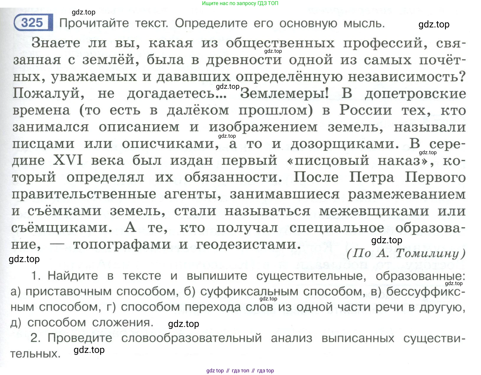 Русский язык, 6 класс Учебник, авторы: Рыбченкова Лидия Макаровна, Александрова Ольга Макаровна, Загоровская Ольга Владимировна, Нарушевич Андрей Георгиевич, Григорьев Андрей Владимирович, Леонтьева Юлия Николаевна, издательство Просвещение, Москва, 2019 - 2022, Часть 1, страница 139, Условие