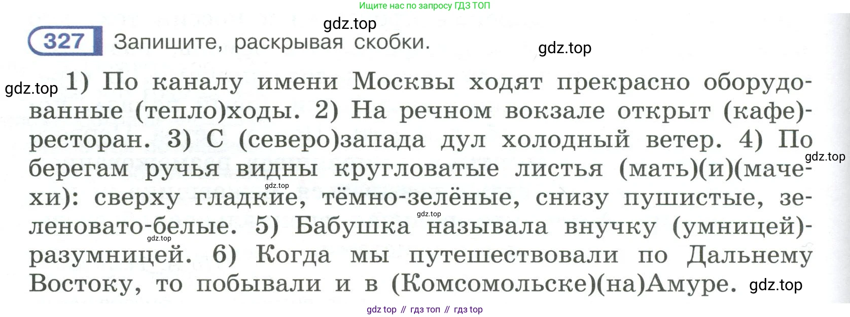 Русский язык, 6 класс Учебник, авторы: Рыбченкова Лидия Макаровна, Александрова Ольга Макаровна, Загоровская Ольга Владимировна, Нарушевич Андрей Георгиевич, Григорьев Андрей Владимирович, Леонтьева Юлия Николаевна, издательство Просвещение, Москва, 2019 - 2022, Часть 1, страница 140, Условие