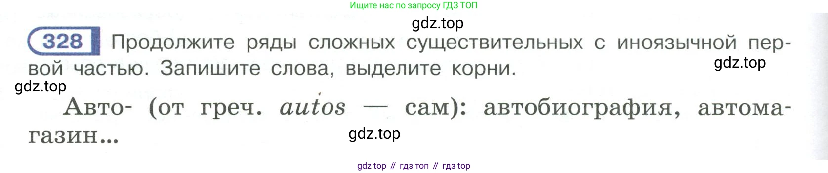 Русский язык, 6 класс Учебник, авторы: Рыбченкова Лидия Макаровна, Александрова Ольга Макаровна, Загоровская Ольга Владимировна, Нарушевич Андрей Георгиевич, Григорьев Андрей Владимирович, Леонтьева Юлия Николаевна, издательство Просвещение, Москва, 2019 - 2022, Часть 1, страница 140, Условие
