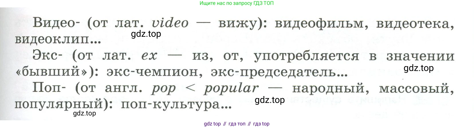 Русский язык, 6 класс Учебник, авторы: Рыбченкова Лидия Макаровна, Александрова Ольга Макаровна, Загоровская Ольга Владимировна, Нарушевич Андрей Георгиевич, Григорьев Андрей Владимирович, Леонтьева Юлия Николаевна, издательство Просвещение, Москва, 2019 - 2022, Часть 1, страница 140, Условие (продолжение 2)