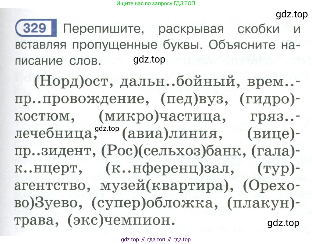 Русский язык, 6 класс Учебник, авторы: Рыбченкова Лидия Макаровна, Александрова Ольга Макаровна, Загоровская Ольга Владимировна, Нарушевич Андрей Георгиевич, Григорьев Андрей Владимирович, Леонтьева Юлия Николаевна, издательство Просвещение, Москва, 2019 - 2022, Часть 1, страница 141, Условие
