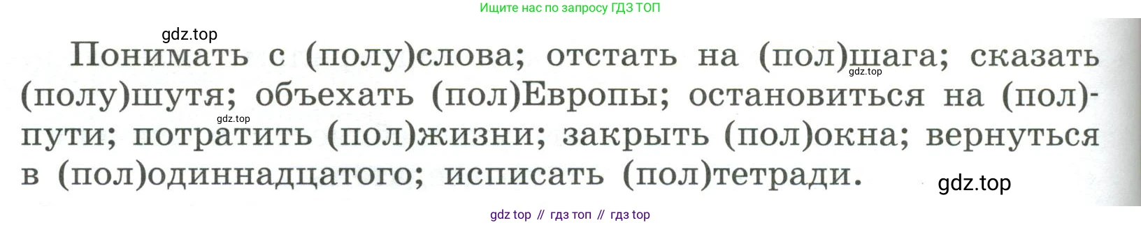 Русский язык, 6 класс Учебник, авторы: Рыбченкова Лидия Макаровна, Александрова Ольга Макаровна, Загоровская Ольга Владимировна, Нарушевич Андрей Георгиевич, Григорьев Андрей Владимирович, Леонтьева Юлия Николаевна, издательство Просвещение, Москва, 2019 - 2022, Часть 1, страница 141, Условие (продолжение 2)