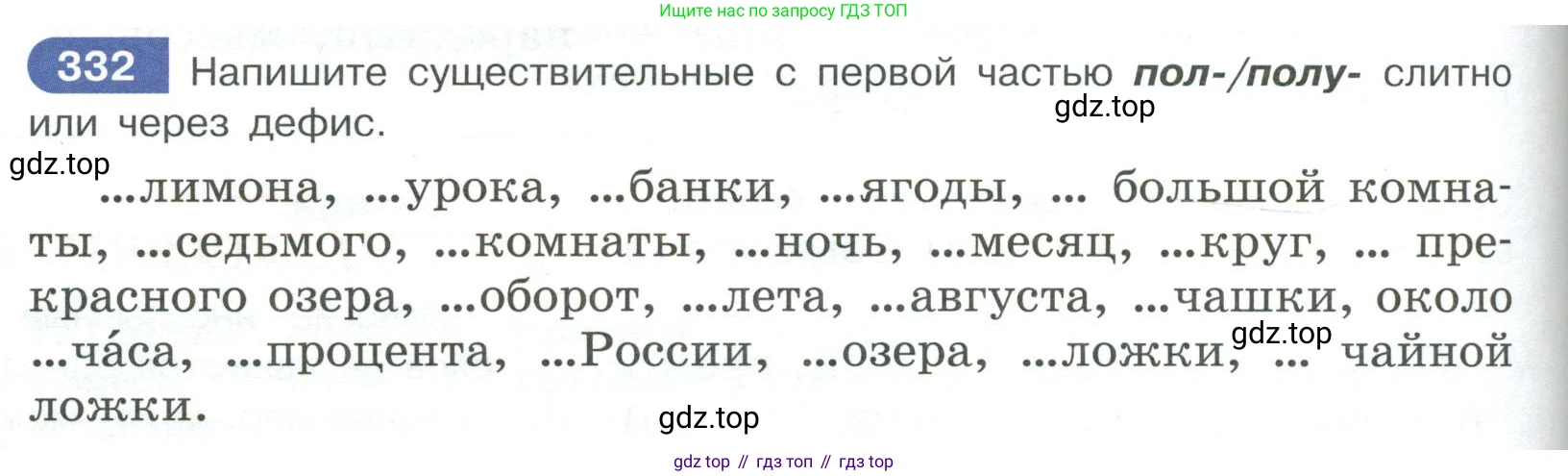 Русский язык, 6 класс Учебник, авторы: Рыбченкова Лидия Макаровна, Александрова Ольга Макаровна, Загоровская Ольга Владимировна, Нарушевич Андрей Георгиевич, Григорьев Андрей Владимирович, Леонтьева Юлия Николаевна, издательство Просвещение, Москва, 2019 - 2022, Часть 1, страница 142, Условие