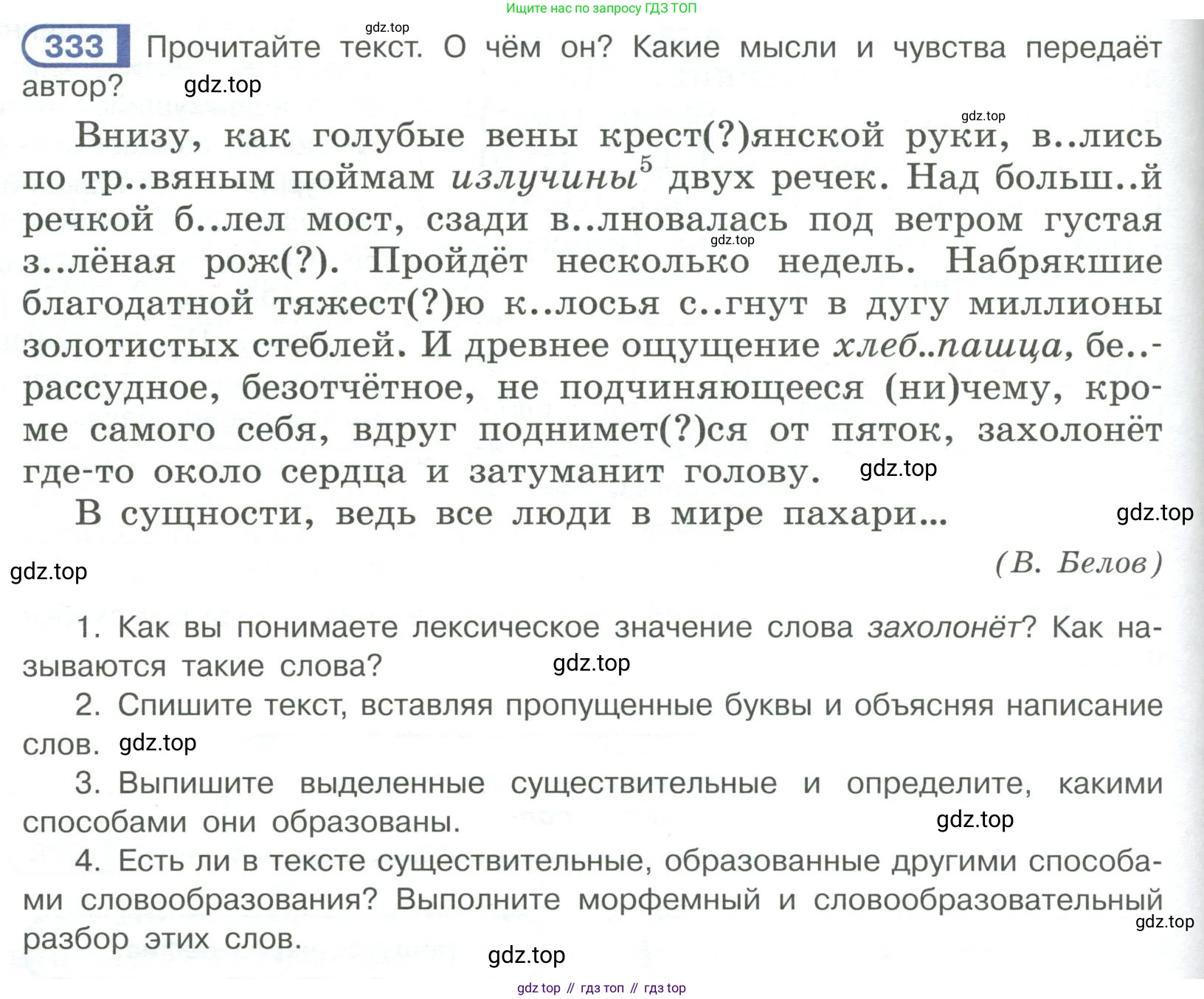 Русский язык, 6 класс Учебник, авторы: Рыбченкова Лидия Макаровна, Александрова Ольга Макаровна, Загоровская Ольга Владимировна, Нарушевич Андрей Георгиевич, Григорьев Андрей Владимирович, Леонтьева Юлия Николаевна, издательство Просвещение, Москва, 2019 - 2022, Часть 1, страница 142, Условие