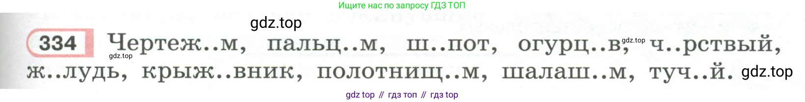 Русский язык, 6 класс Учебник, авторы: Рыбченкова Лидия Макаровна, Александрова Ольга Макаровна, Загоровская Ольга Владимировна, Нарушевич Андрей Георгиевич, Григорьев Андрей Владимирович, Леонтьева Юлия Николаевна, издательство Просвещение, Москва, 2019 - 2022, Часть 1, страница 143, Условие
