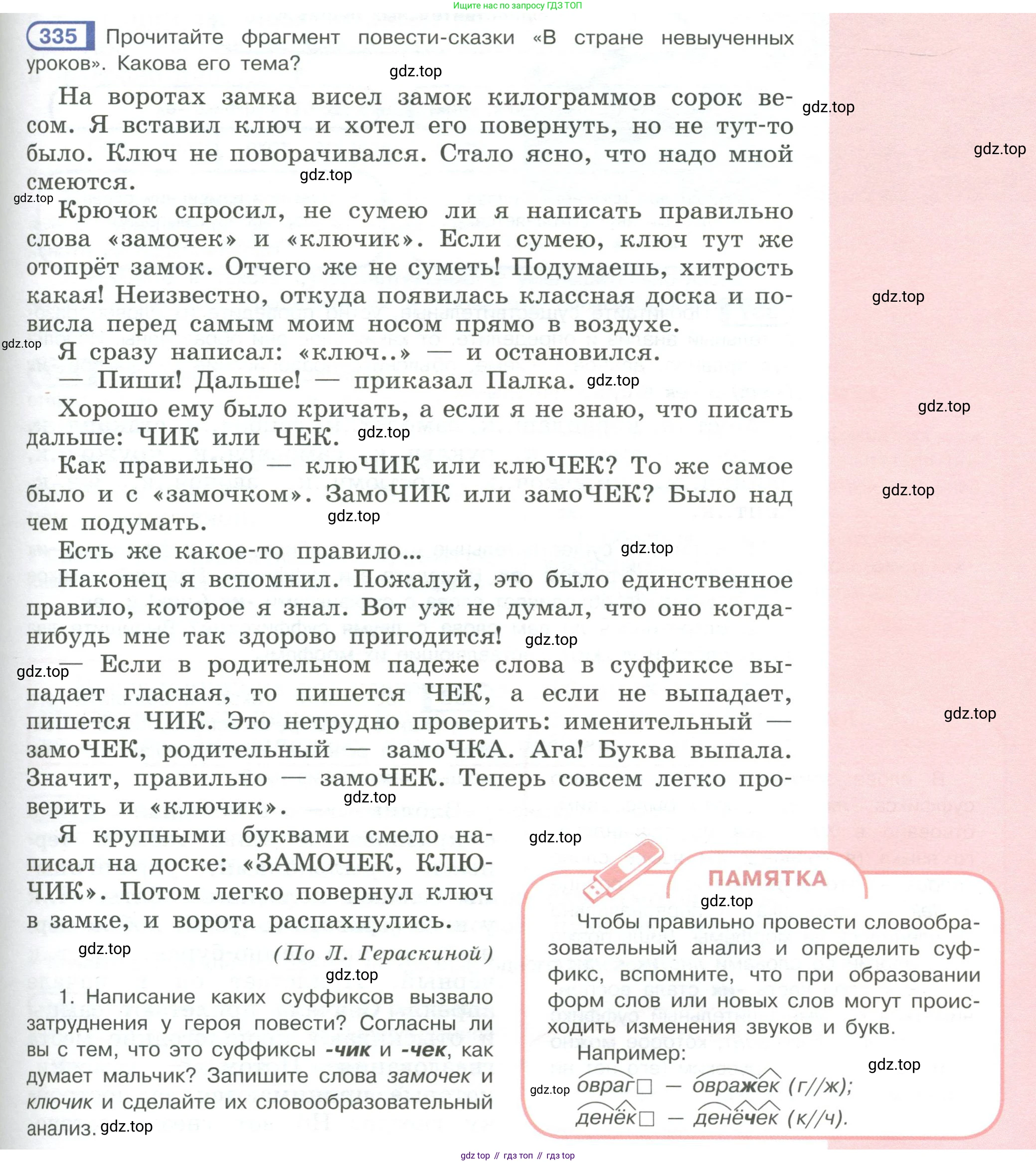 Русский язык, 6 класс Учебник, авторы: Рыбченкова Лидия Макаровна, Александрова Ольга Макаровна, Загоровская Ольга Владимировна, Нарушевич Андрей Георгиевич, Григорьев Андрей Владимирович, Леонтьева Юлия Николаевна, издательство Просвещение, Москва, 2019 - 2022, Часть 1, страница 143, Условие