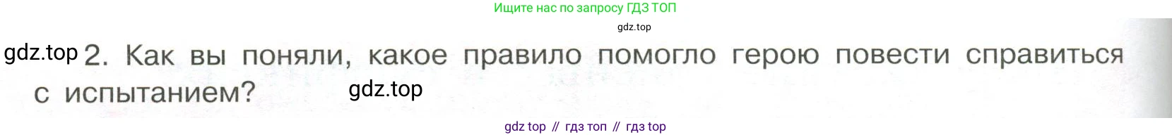 Русский язык, 6 класс Учебник, авторы: Рыбченкова Лидия Макаровна, Александрова Ольга Макаровна, Загоровская Ольга Владимировна, Нарушевич Андрей Георгиевич, Григорьев Андрей Владимирович, Леонтьева Юлия Николаевна, издательство Просвещение, Москва, 2019 - 2022, Часть 1, страница 143, Условие (продолжение 2)