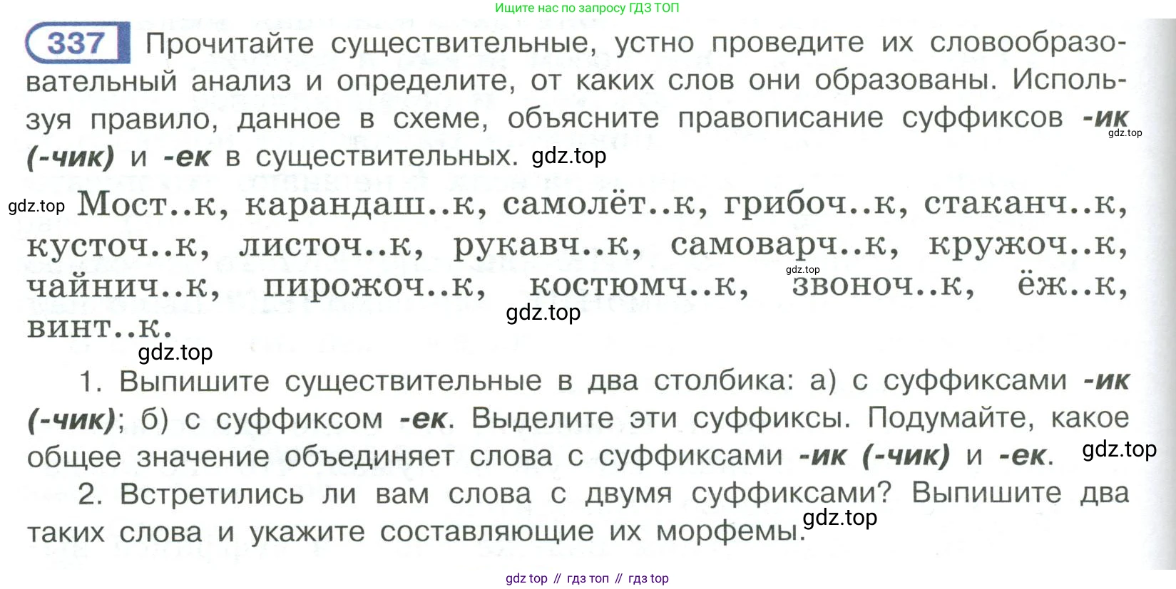 Русский язык, 6 класс Учебник, авторы: Рыбченкова Лидия Макаровна, Александрова Ольга Макаровна, Загоровская Ольга Владимировна, Нарушевич Андрей Георгиевич, Григорьев Андрей Владимирович, Леонтьева Юлия Николаевна, издательство Просвещение, Москва, 2019 - 2022, Часть 1, страница 144, Условие