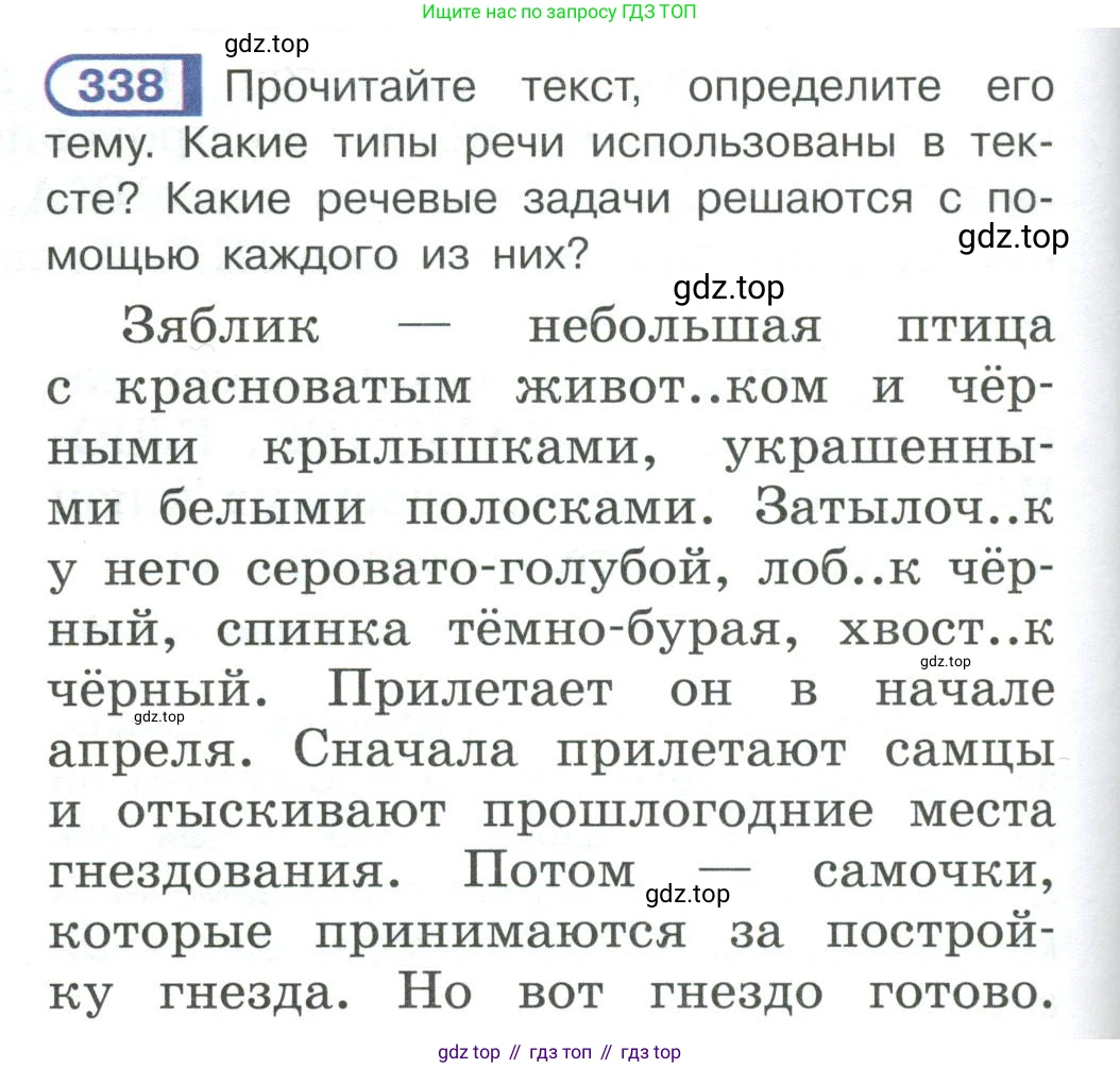 Русский язык, 6 класс Учебник, авторы: Рыбченкова Лидия Макаровна, Александрова Ольга Макаровна, Загоровская Ольга Владимировна, Нарушевич Андрей Георгиевич, Григорьев Андрей Владимирович, Леонтьева Юлия Николаевна, издательство Просвещение, Москва, 2019 - 2022, Часть 1, страница 144, Условие
