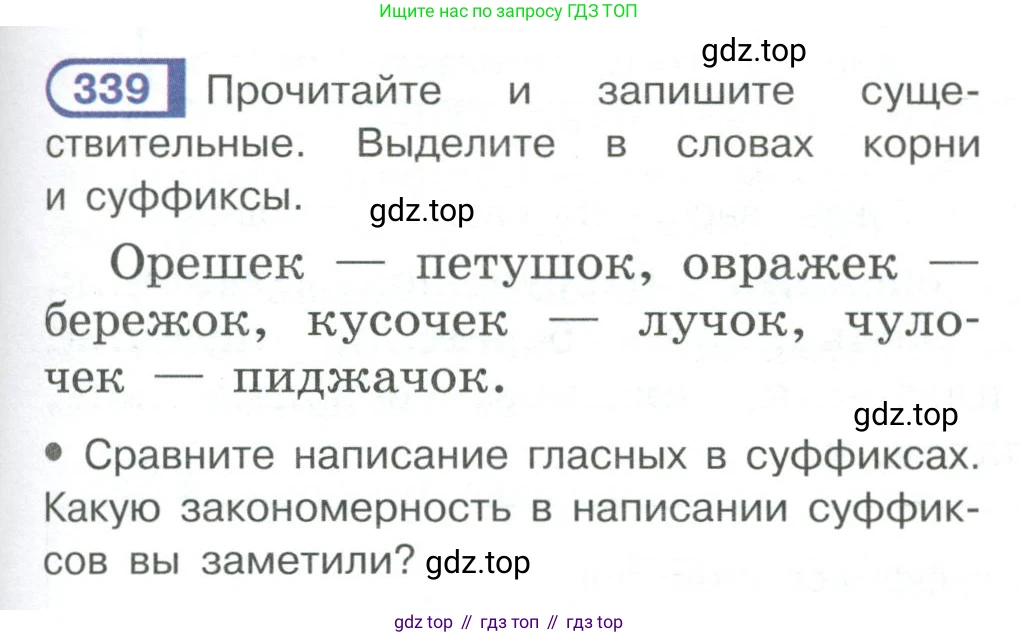 Русский язык, 6 класс Учебник, авторы: Рыбченкова Лидия Макаровна, Александрова Ольга Макаровна, Загоровская Ольга Владимировна, Нарушевич Андрей Георгиевич, Григорьев Андрей Владимирович, Леонтьева Юлия Николаевна, издательство Просвещение, Москва, 2019 - 2022, Часть 1, страница 145, Условие