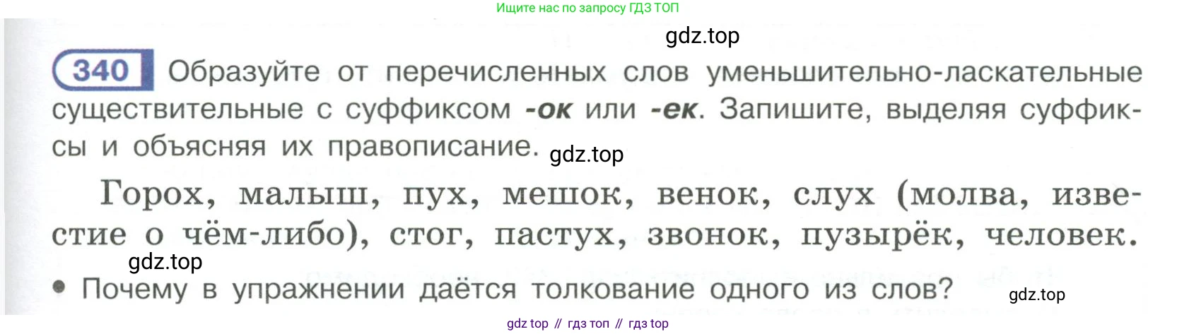 Русский язык, 6 класс Учебник, авторы: Рыбченкова Лидия Макаровна, Александрова Ольга Макаровна, Загоровская Ольга Владимировна, Нарушевич Андрей Георгиевич, Григорьев Андрей Владимирович, Леонтьева Юлия Николаевна, издательство Просвещение, Москва, 2019 - 2022, Часть 1, страница 145, Условие