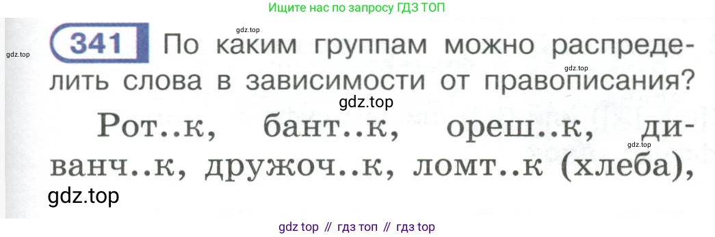 Русский язык, 6 класс Учебник, авторы: Рыбченкова Лидия Макаровна, Александрова Ольга Макаровна, Загоровская Ольга Владимировна, Нарушевич Андрей Георгиевич, Григорьев Андрей Владимирович, Леонтьева Юлия Николаевна, издательство Просвещение, Москва, 2019 - 2022, Часть 1, страница 145, Условие