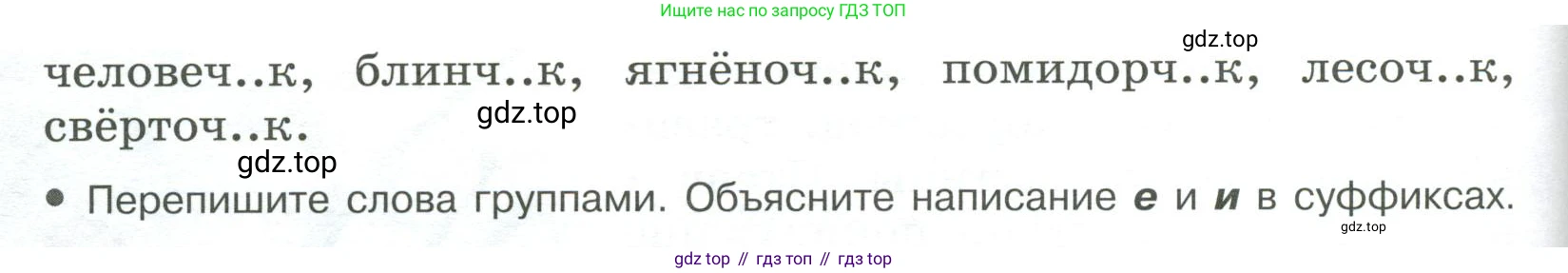 Русский язык, 6 класс Учебник, авторы: Рыбченкова Лидия Макаровна, Александрова Ольга Макаровна, Загоровская Ольга Владимировна, Нарушевич Андрей Георгиевич, Григорьев Андрей Владимирович, Леонтьева Юлия Николаевна, издательство Просвещение, Москва, 2019 - 2022, Часть 1, страница 145, Условие (продолжение 2)