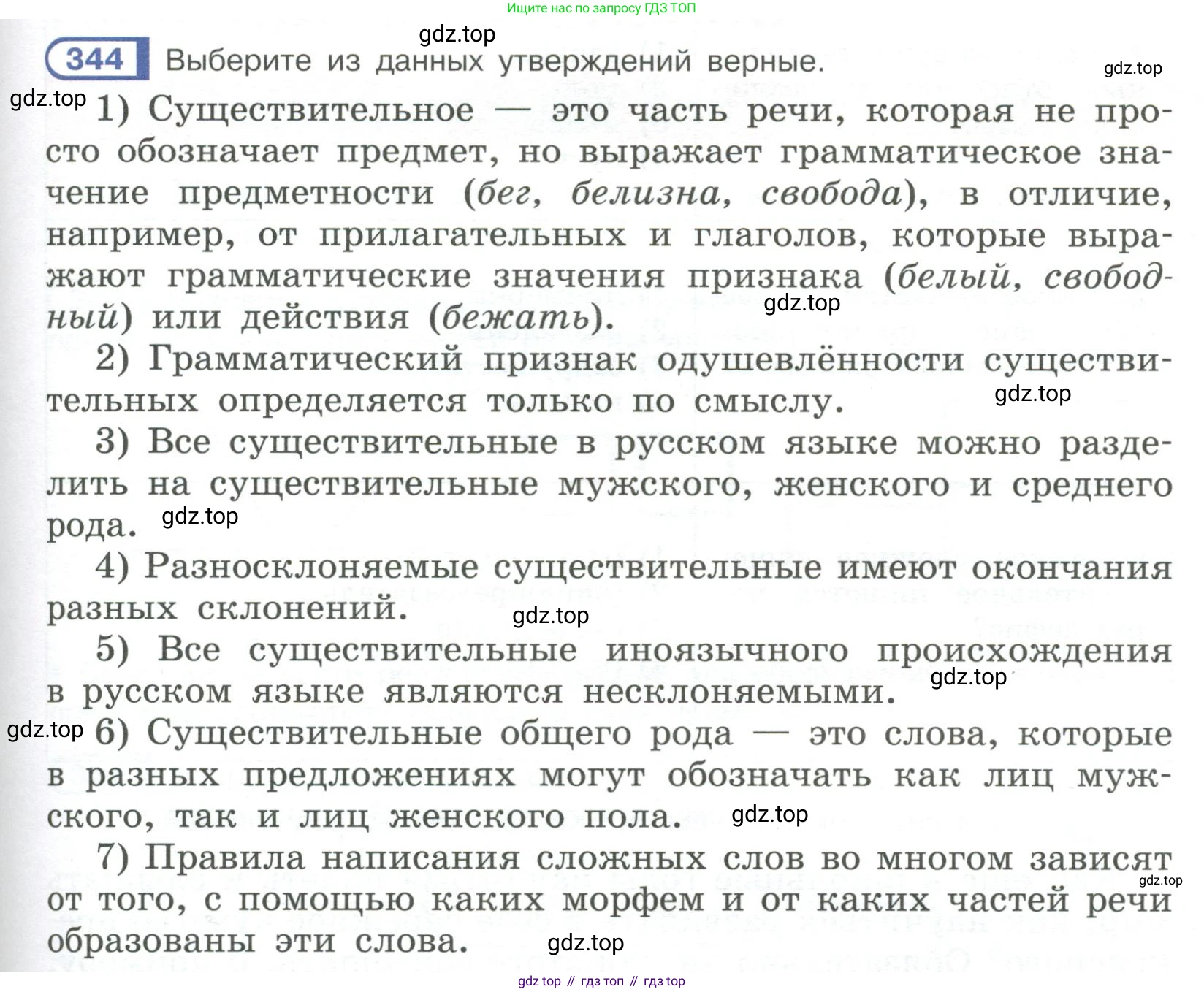 Русский язык, 6 класс Учебник, авторы: Рыбченкова Лидия Макаровна, Александрова Ольга Макаровна, Загоровская Ольга Владимировна, Нарушевич Андрей Георгиевич, Григорьев Андрей Владимирович, Леонтьева Юлия Николаевна, издательство Просвещение, Москва, 2019 - 2022, Часть 1, страница 147, Условие