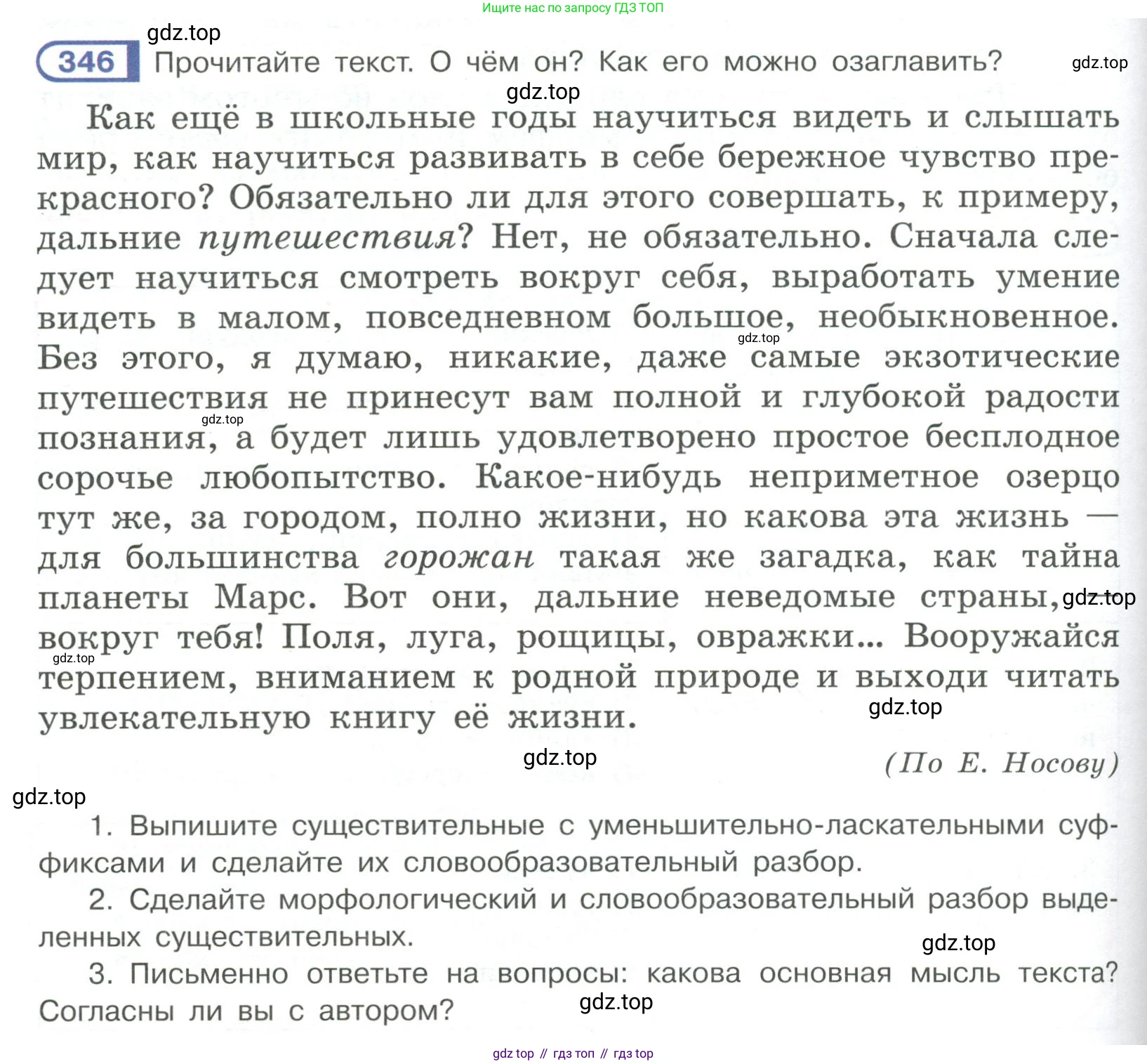 Русский язык, 6 класс Учебник, авторы: Рыбченкова Лидия Макаровна, Александрова Ольга Макаровна, Загоровская Ольга Владимировна, Нарушевич Андрей Георгиевич, Григорьев Андрей Владимирович, Леонтьева Юлия Николаевна, издательство Просвещение, Москва, 2019 - 2022, Часть 1, страница 148, Условие