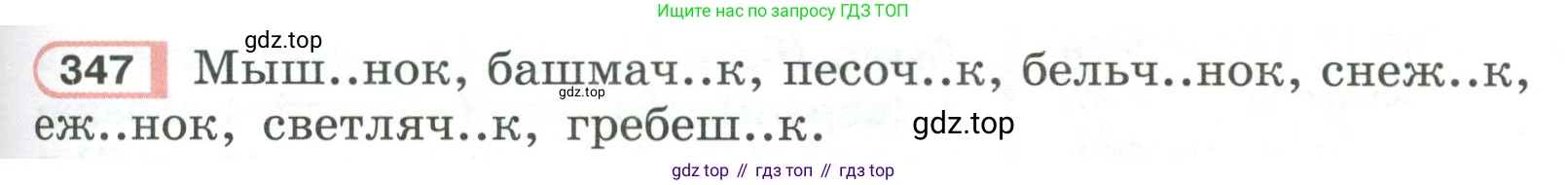 Русский язык, 6 класс Учебник, авторы: Рыбченкова Лидия Макаровна, Александрова Ольга Макаровна, Загоровская Ольга Владимировна, Нарушевич Андрей Георгиевич, Григорьев Андрей Владимирович, Леонтьева Юлия Николаевна, издательство Просвещение, Москва, 2019 - 2022, Часть 1, страница 149, Условие