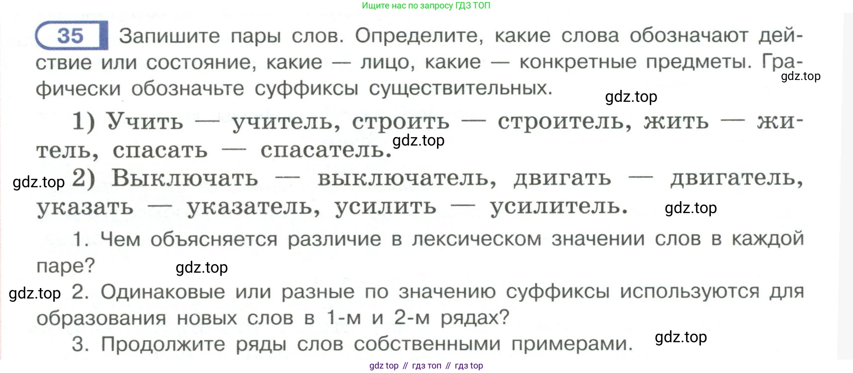 Русский язык, 6 класс Учебник, авторы: Рыбченкова Лидия Макаровна, Александрова Ольга Макаровна, Загоровская Ольга Владимировна, Нарушевич Андрей Георгиевич, Григорьев Андрей Владимирович, Леонтьева Юлия Николаевна, издательство Просвещение, Москва, 2019 - 2022, Часть 1, страница 24, Условие