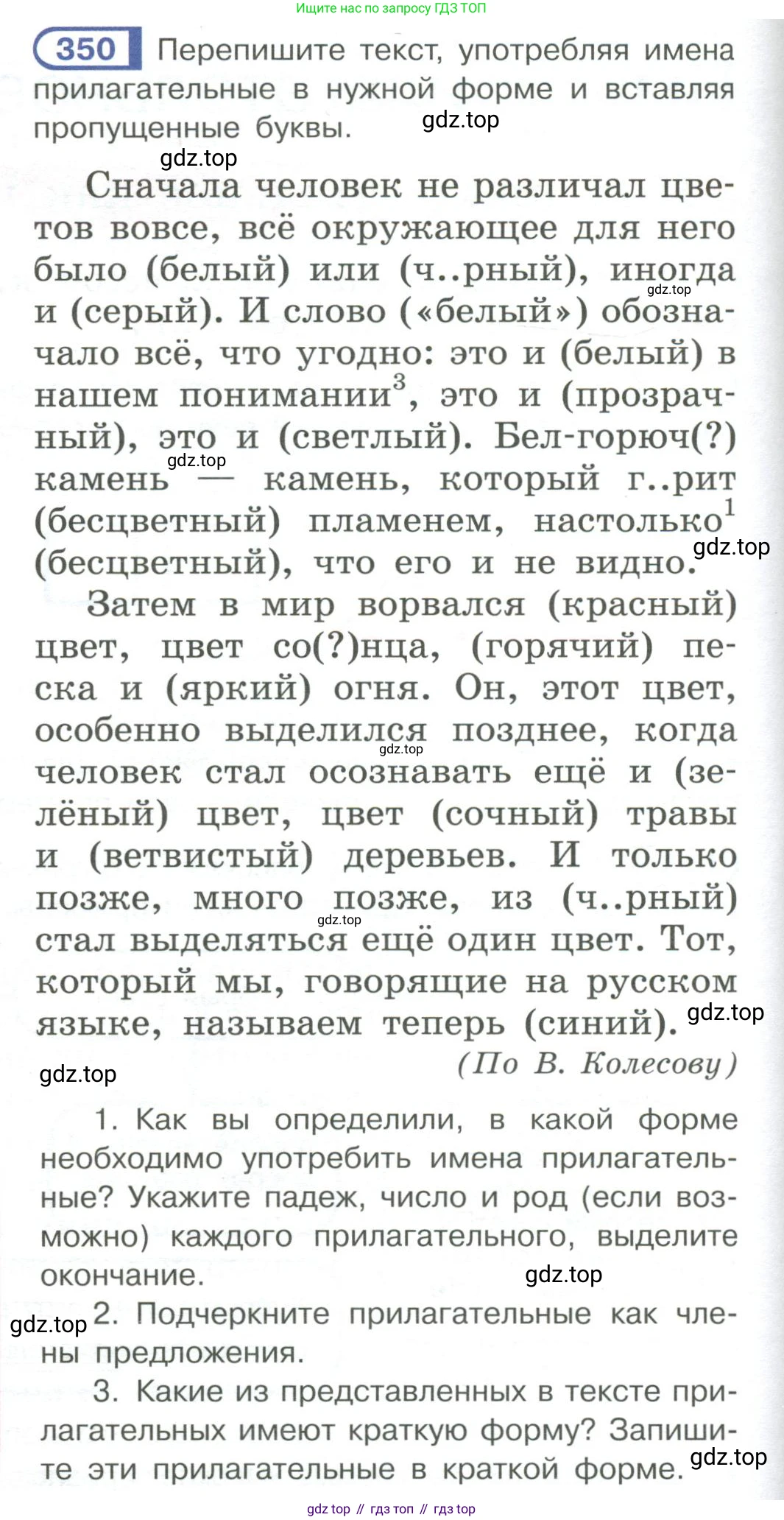 Русский язык, 6 класс Учебник, авторы: Рыбченкова Лидия Макаровна, Александрова Ольга Макаровна, Загоровская Ольга Владимировна, Нарушевич Андрей Георгиевич, Григорьев Андрей Владимирович, Леонтьева Юлия Николаевна, издательство Просвещение, Москва, 2019 - 2022, Часть 1, страница 150, Условие
