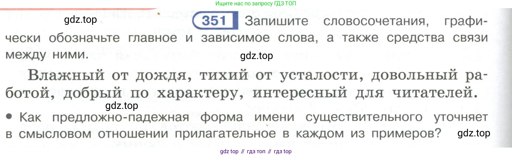 Русский язык, 6 класс Учебник, авторы: Рыбченкова Лидия Макаровна, Александрова Ольга Макаровна, Загоровская Ольга Владимировна, Нарушевич Андрей Георгиевич, Григорьев Андрей Владимирович, Леонтьева Юлия Николаевна, издательство Просвещение, Москва, 2019 - 2022, Часть 1, страница 150, Условие