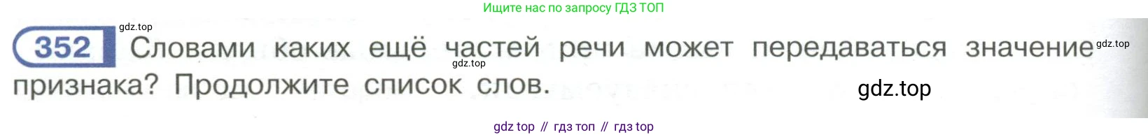 Русский язык, 6 класс Учебник, авторы: Рыбченкова Лидия Макаровна, Александрова Ольга Макаровна, Загоровская Ольга Владимировна, Нарушевич Андрей Георгиевич, Григорьев Андрей Владимирович, Леонтьева Юлия Николаевна, издательство Просвещение, Москва, 2019 - 2022, Часть 1, страница 150, Условие