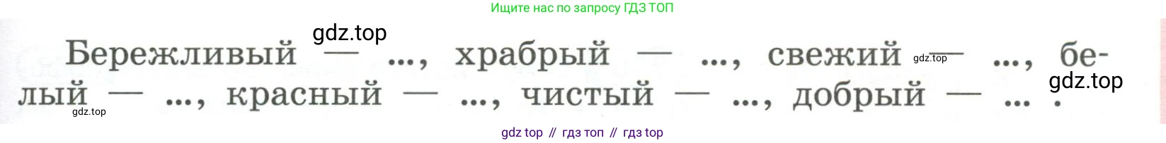 Русский язык, 6 класс Учебник, авторы: Рыбченкова Лидия Макаровна, Александрова Ольга Макаровна, Загоровская Ольга Владимировна, Нарушевич Андрей Георгиевич, Григорьев Андрей Владимирович, Леонтьева Юлия Николаевна, издательство Просвещение, Москва, 2019 - 2022, Часть 1, страница 150, Условие (продолжение 2)